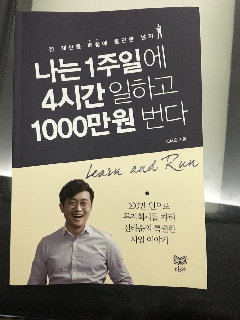 책 나는 1주일에 4시간 일하고 1000만원 번다 읽은 후기
