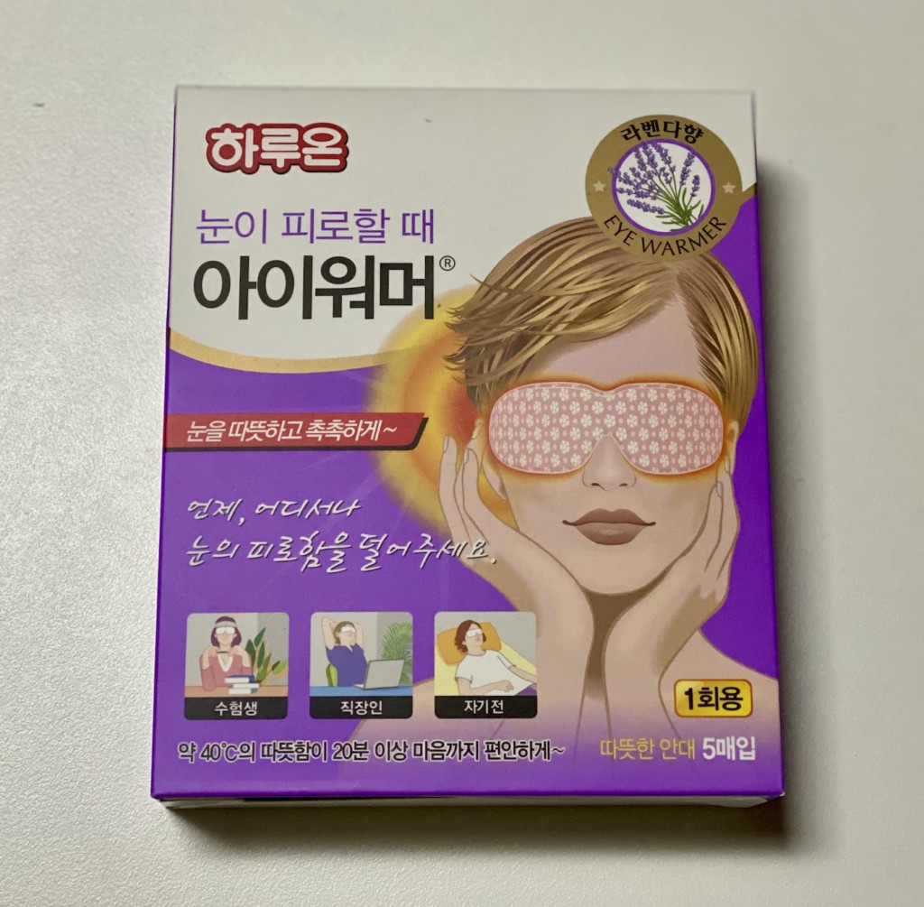 온열안대 아이워머 사용기
