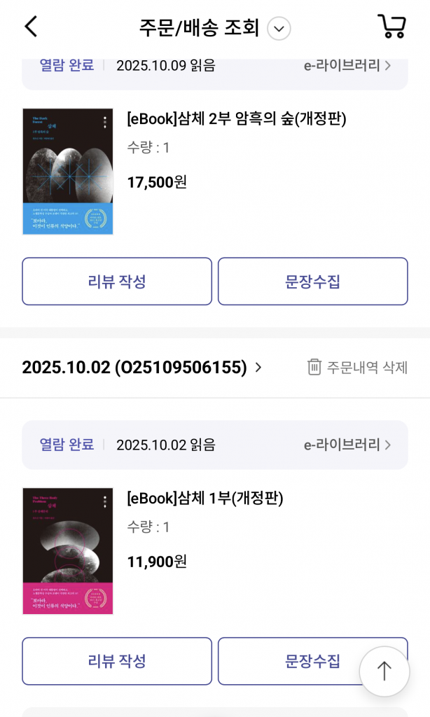 삼체(소설) 후기